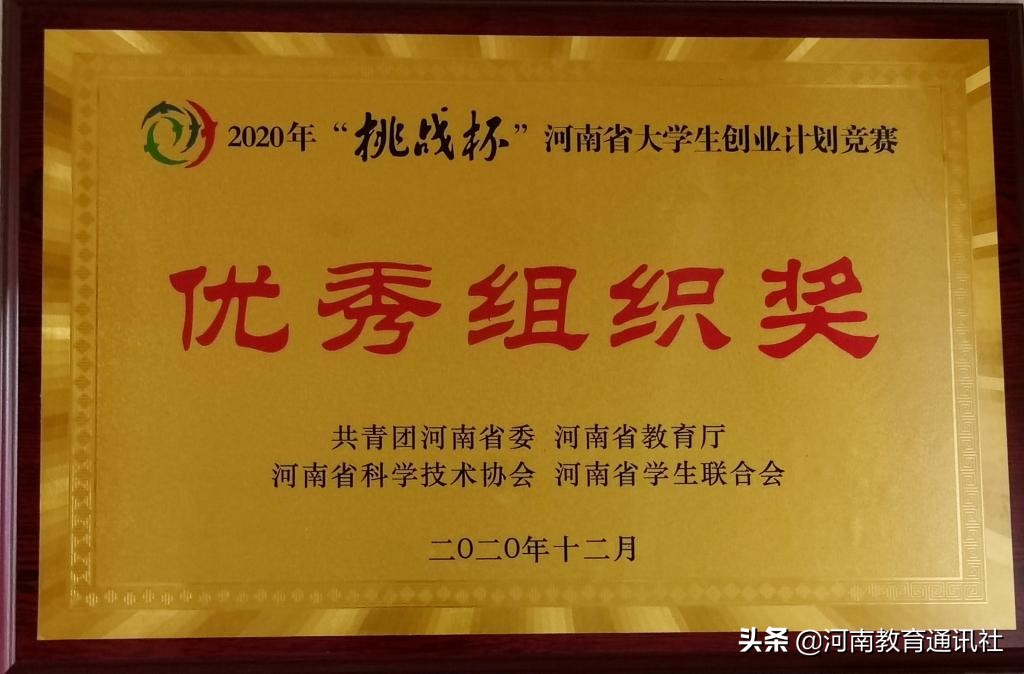 恭贺：看球直播官网在2020年“挑战杯”河南省大学生创业计划竞赛中荣获佳绩